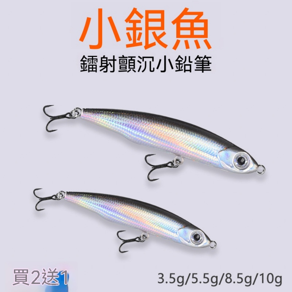 小銀魚顫沉鉛筆路亞餌緩沉微物假餌適釣翹嘴軍魚紅尾白條鱖魚