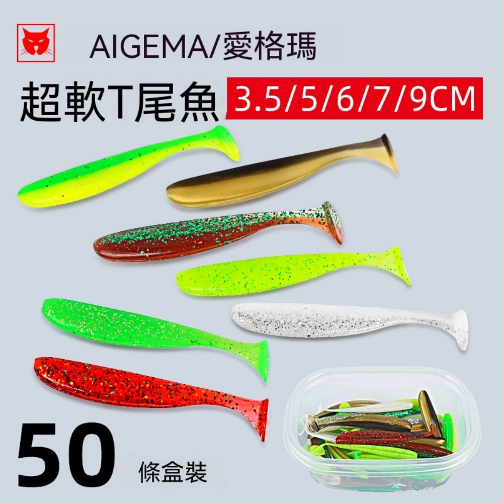 6cm光面T尾軟餌五十條盒裝根釣緩沉捲尾垂釣鱸魚翹嘴鱖魚