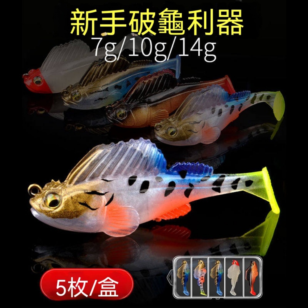 五隻混色5cm10g包鉛跳跳魚軟餌防掛底垂釣鱖魚黑魚鱸鯰附盒
