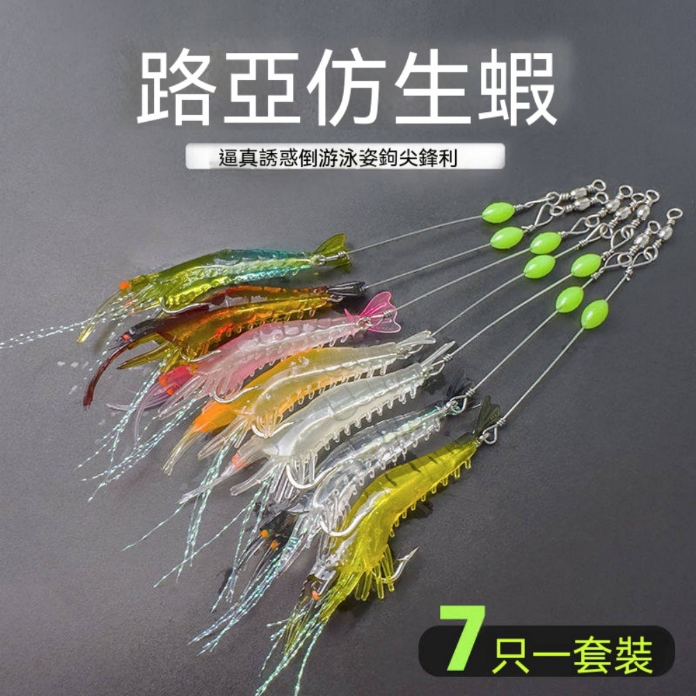 白色夜光軟蝦仿生路亞餌溪流黑坑海淡水通用垂釣翹嘴鱸魚黑魚