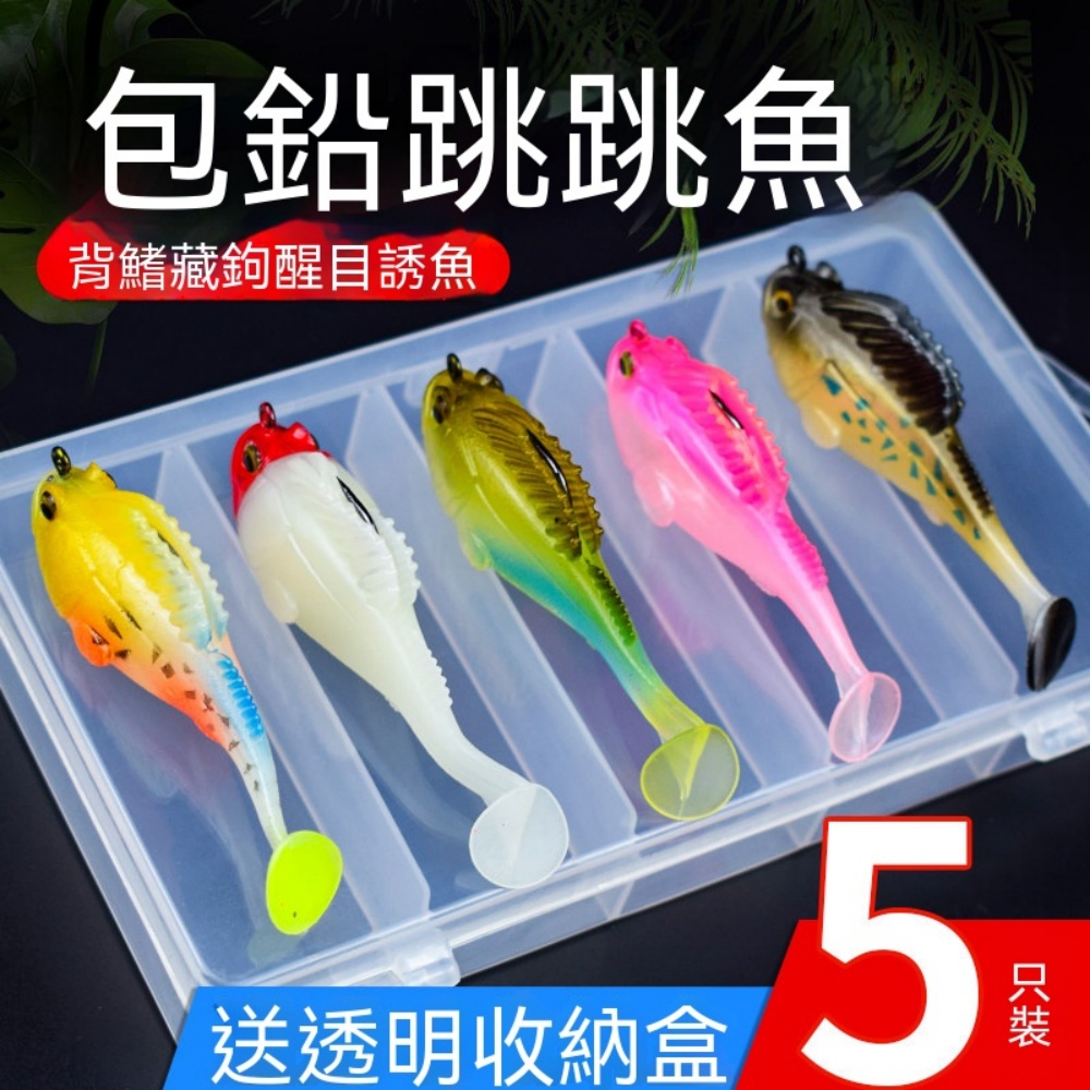 五入包鉛跳跳魚軟餌防掛底設計路亞假餌垂釣鱖魚黑魚鯰魚鱸魚