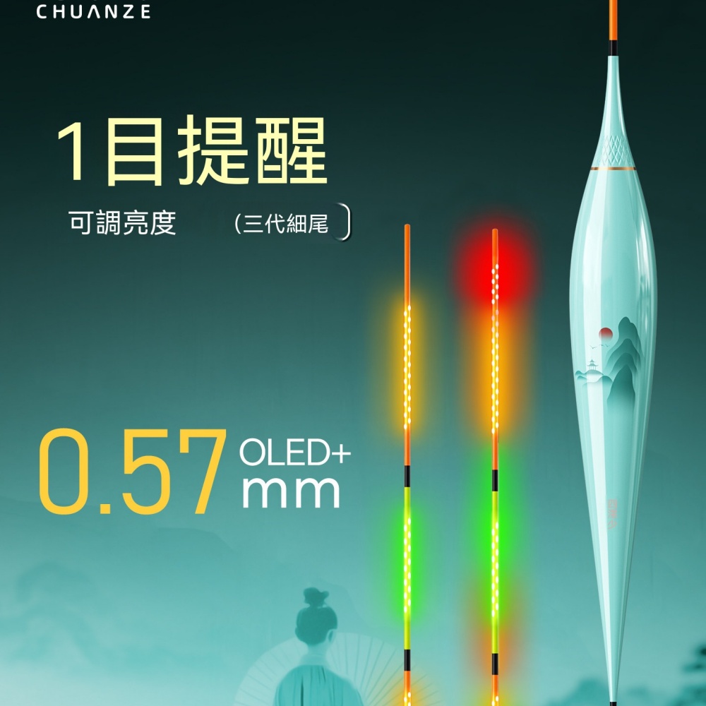 川澤 LS 天青煙雨 OLED 電子夜光漂 0.57mm 一目變色高靈敏浮漂 LS01-1 吃鉛 1.5g 長 32cm