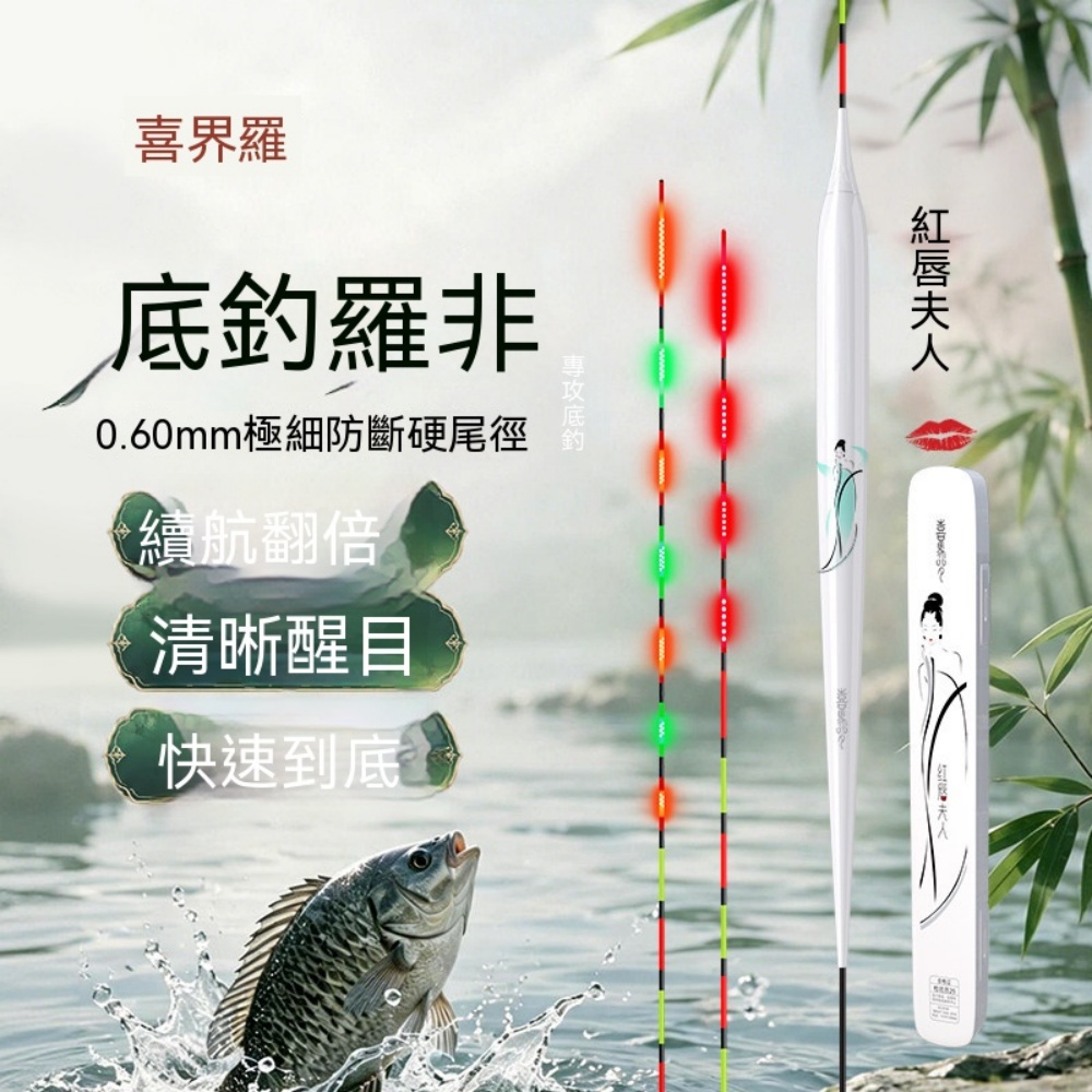 喜馬羅 LH02 紅唇夫人電子漂 日夜兩用咬鉤變色羅非鯽鯉浮漂 7 目亮搭配電池