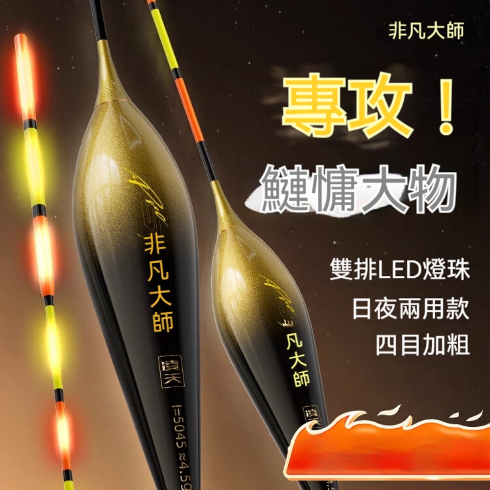 創威非凡大師雙排 LED 大物漂 L-5035 鰱鱅專用加粗行程電子漂吃鉛 3.5g