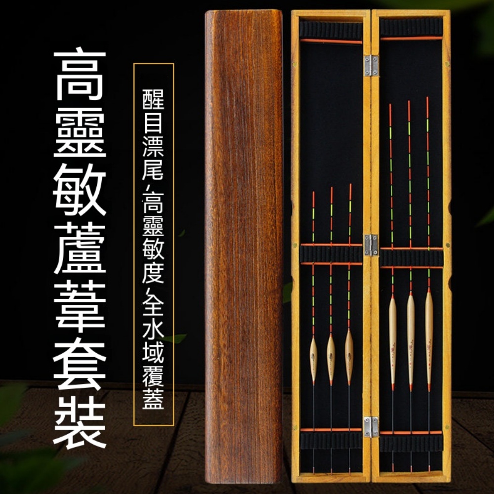 忠信手工陳年蘆葦漂六支套裝 搭配桐木收納盒高靈敏野釣綜合魚漂全套