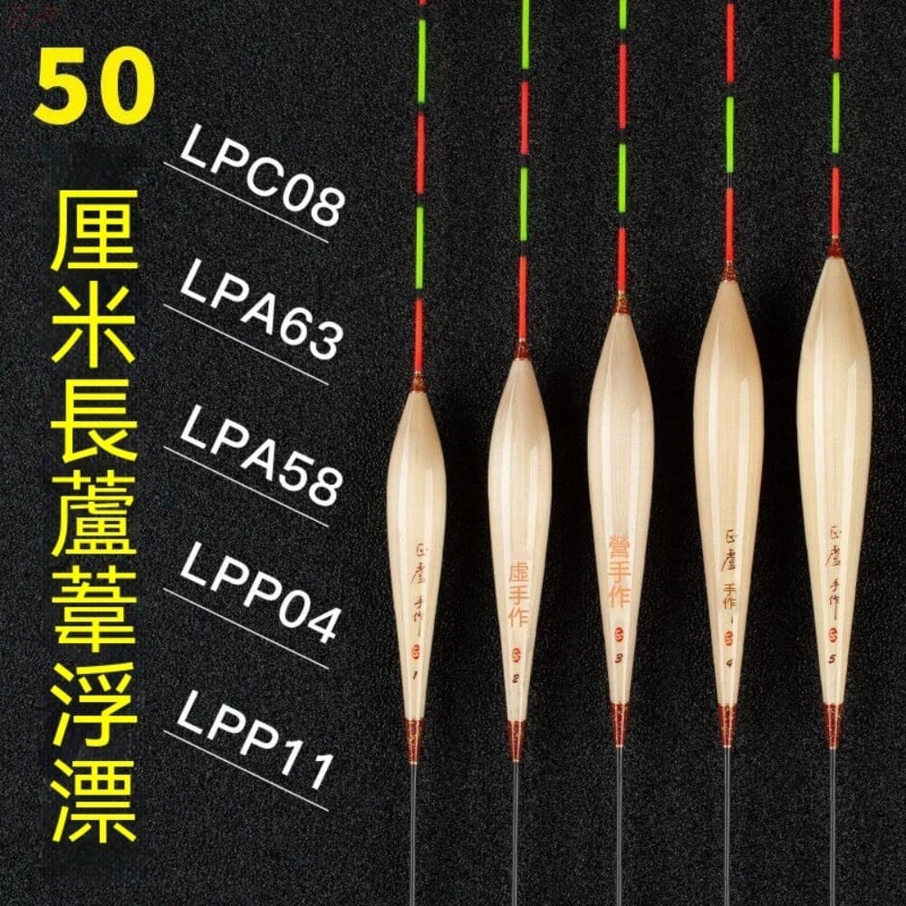 正盧 LPF53 五十公分長蘆葦行程漂 黑坑專用加粗醒目鯽鯉高靈敏浮漂