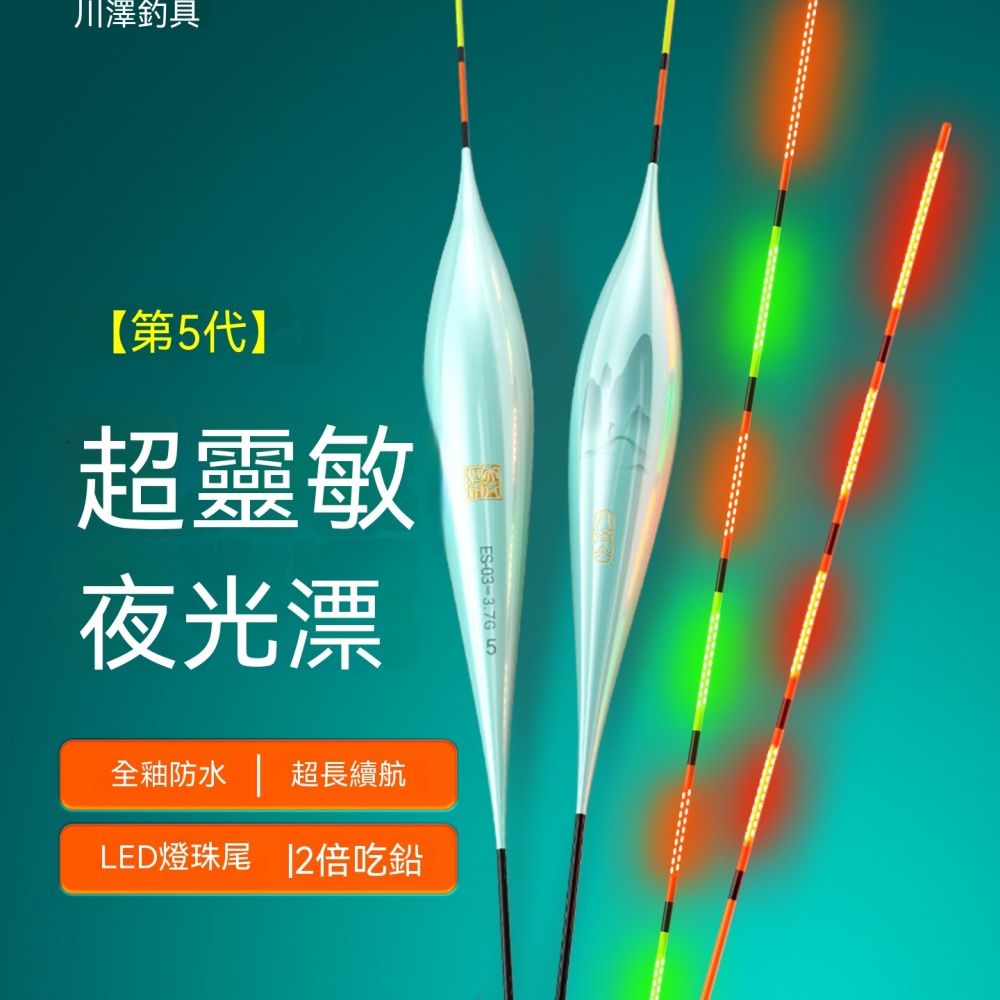 川澤 ES1 一體 OLED 淺水夜光漂 水皮專用咬鉤變色電子漂吃鉛 1.3g 長 30.5cm
