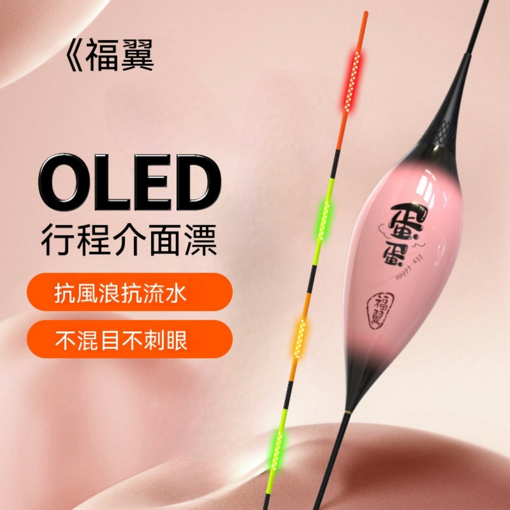 福翼 ZV01 硬尾長行程電子漂 OLED 鴿子蛋抗走水截口鯽鯉浮漂吃鉛 1.6g