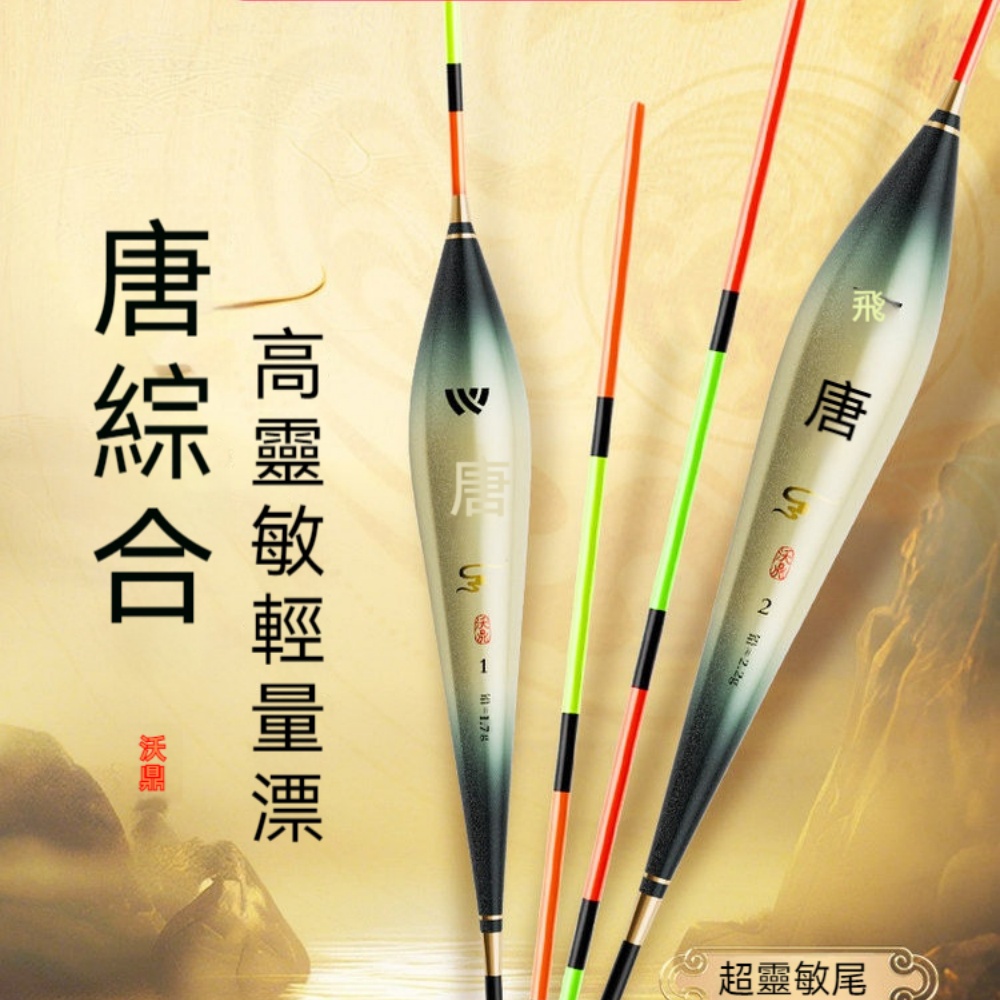 沃鼎王朝唐二號納米綜合浮漂 高靈敏正常尾野釣鯽鯉魚漂吃鉛 2.2g