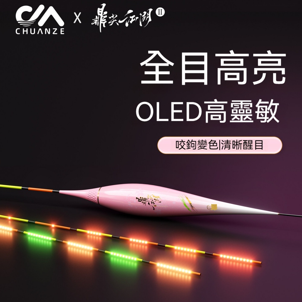 川澤 EN-01 OLED 高亮夜光漂 0.65mm 細尾淺水輕口鯽魚漂吃鉛 1.5g 長 32.5cm