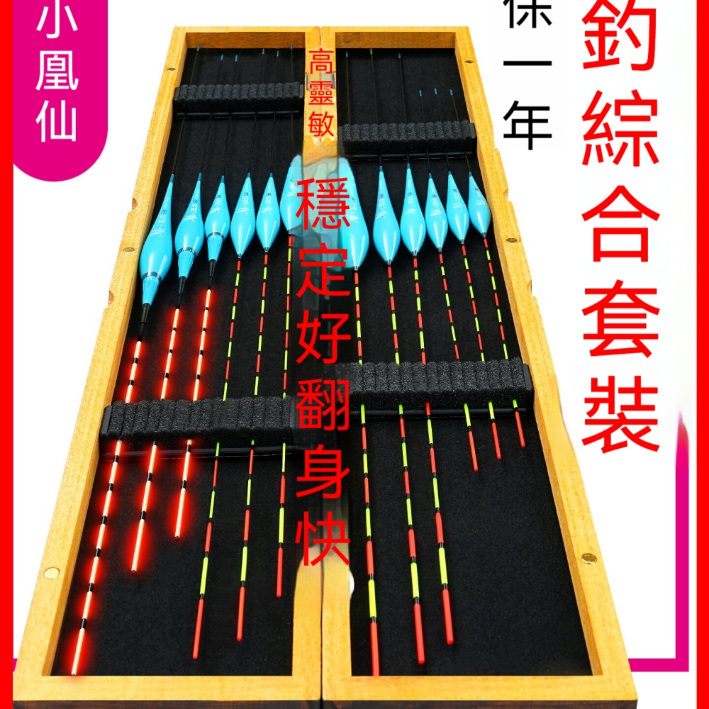 小鳳仙升級三支鯽魚專用浮漂套裝 納米加粗醒目野釣全套魚漂搭配漂盒