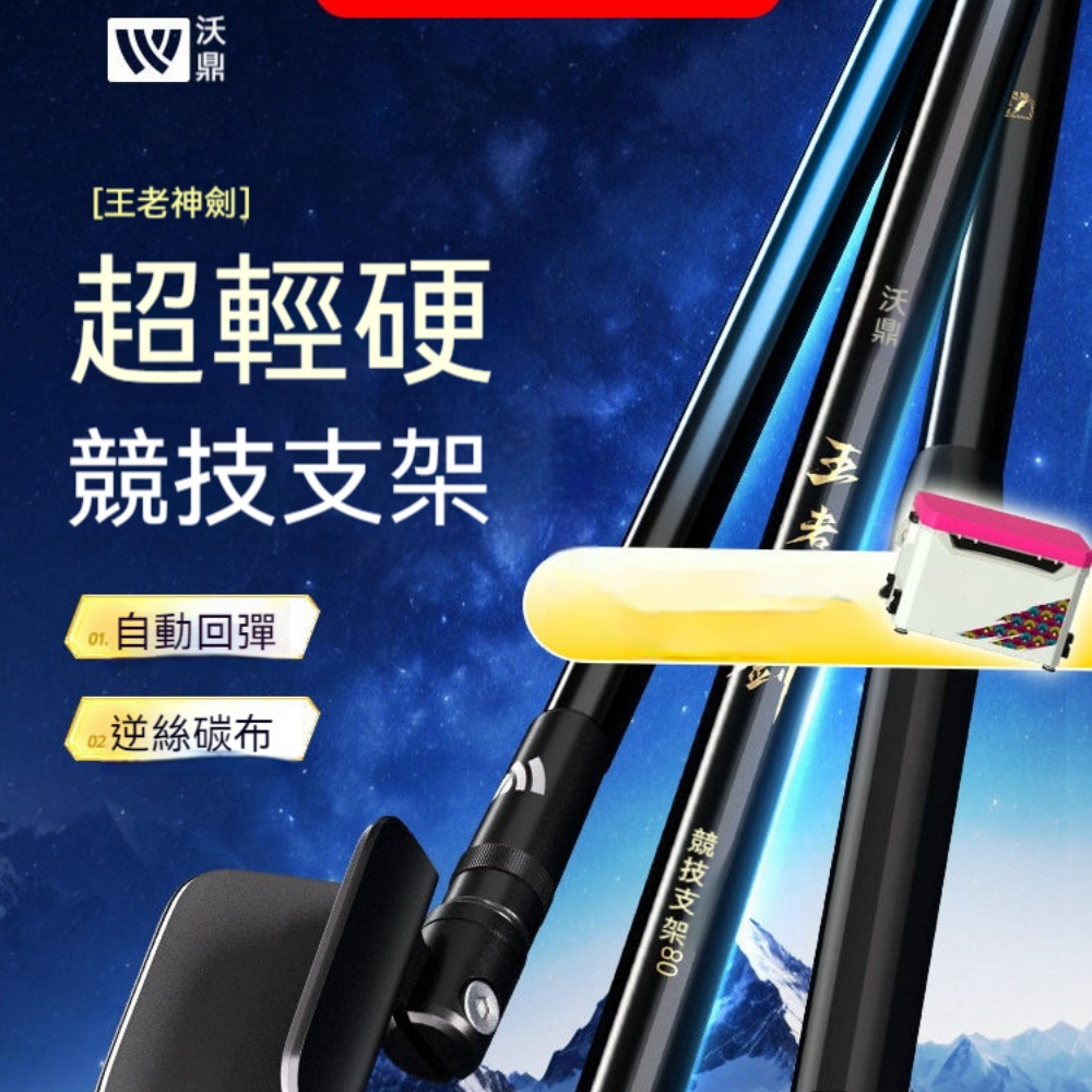 沃鼎王者神劍競技碳素支架1米竿架搭配回彈羊角頭黑坑臺釣專用魚竿支撐架