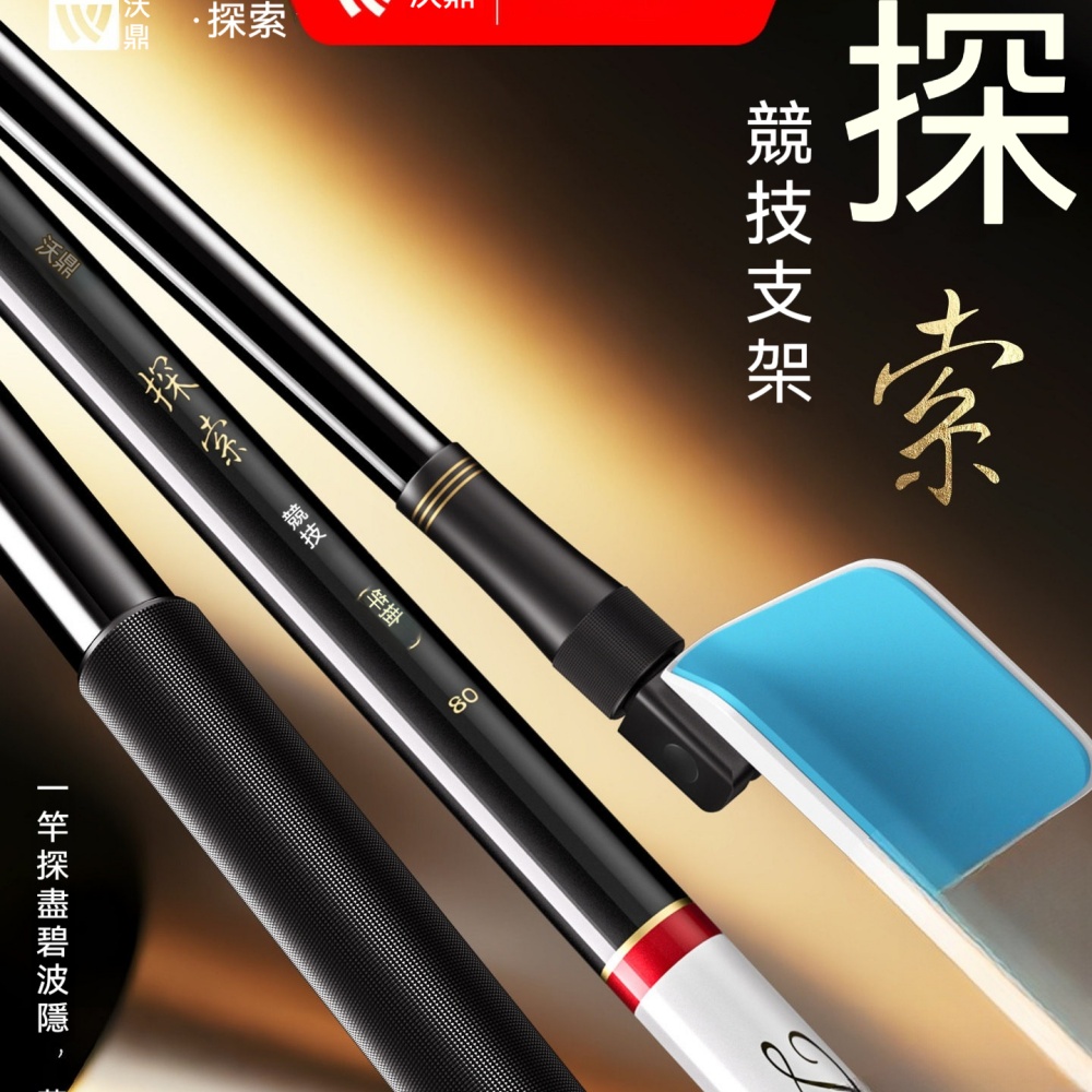 沃鼎探索競技碳素炮臺支架0.8米杆體配自動回彈頭黑坑臺釣釣箱專用魚竿架