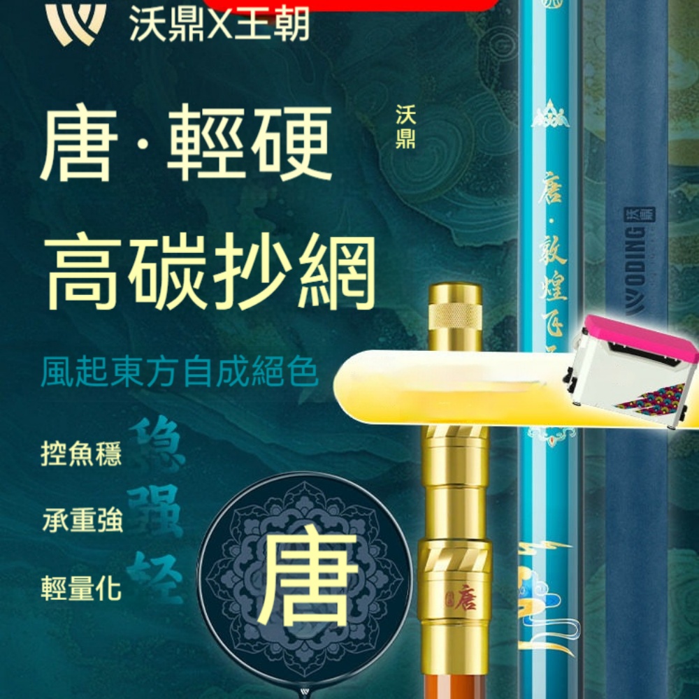 沃鼎王朝唐碳素抄網竿2.1米敦煌飛天款單杆輕量超硬戶外釣魚伸縮撈魚杆