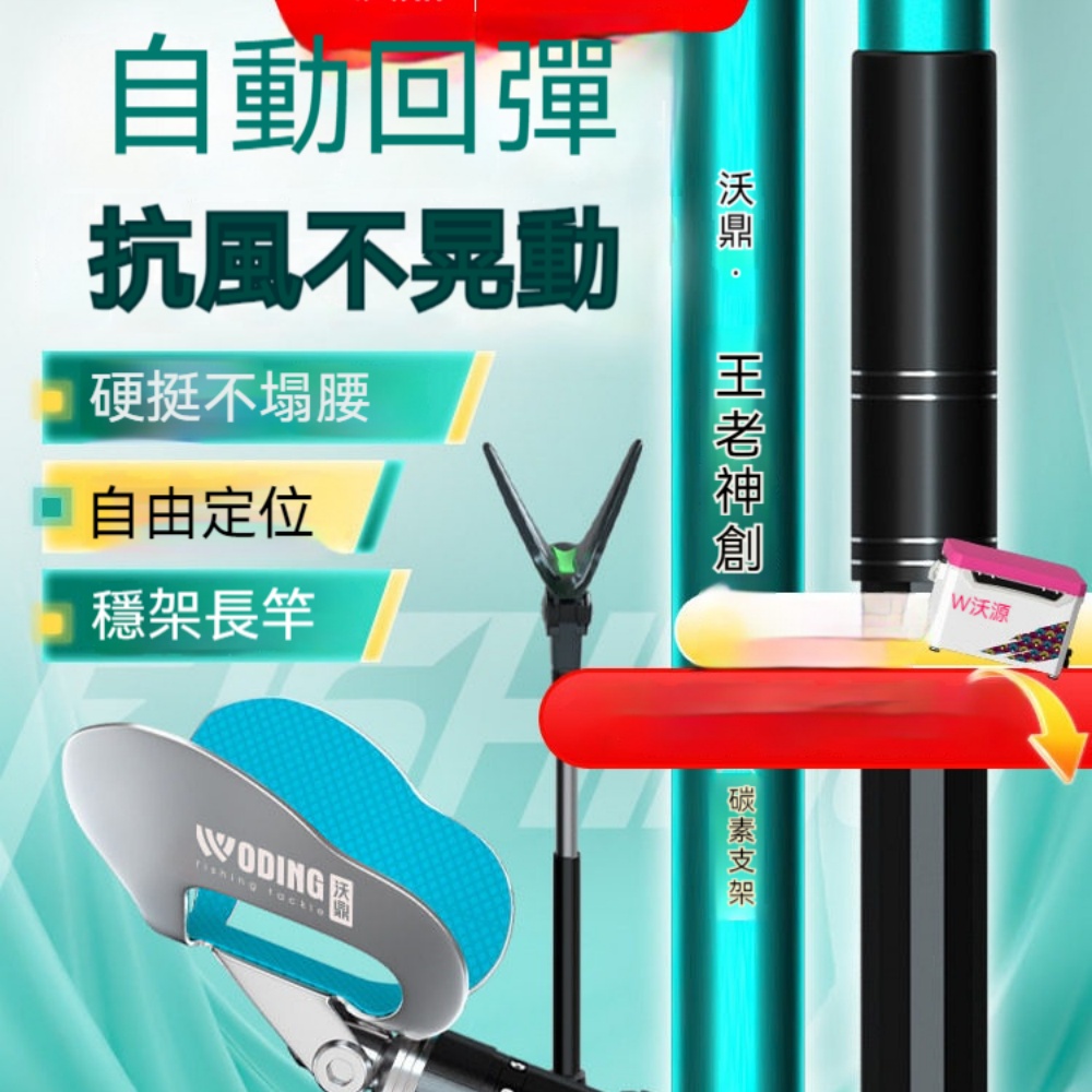 沃鼎王者神劍碳素炮臺支架3.0米巨硬款套裝蝴蝶回彈頭一鍵調節大物魚竿後掛