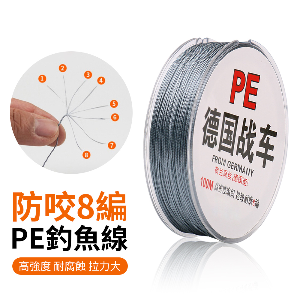 YUNMI 德國戰車釣魚線 釣蝦線 入水即隱 八編 PE線 2.0~4.0號 100米(布線 船釣 路亞 岸拋 磯釣)