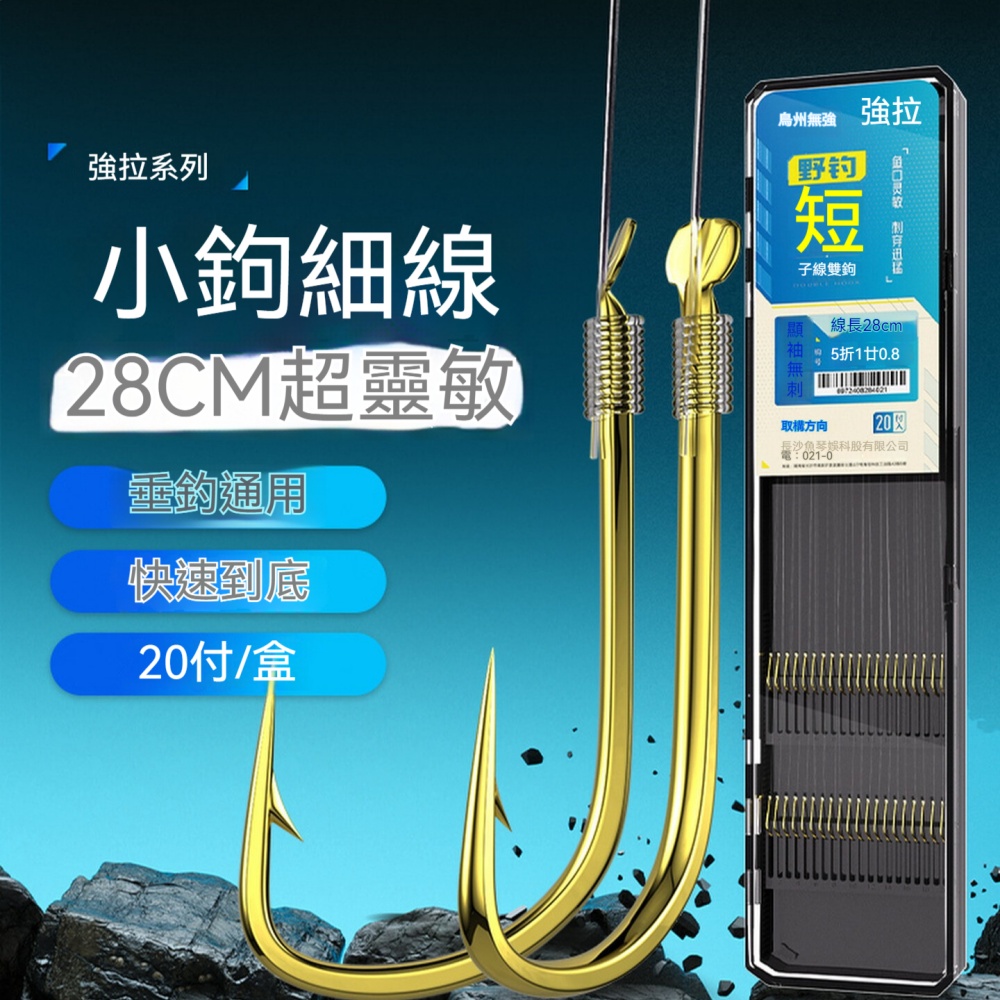 成品綁好短子線雙鉤袖鉤 進口防纏繞高靈敏野釣鯽魚專用魚鉤共 40 付