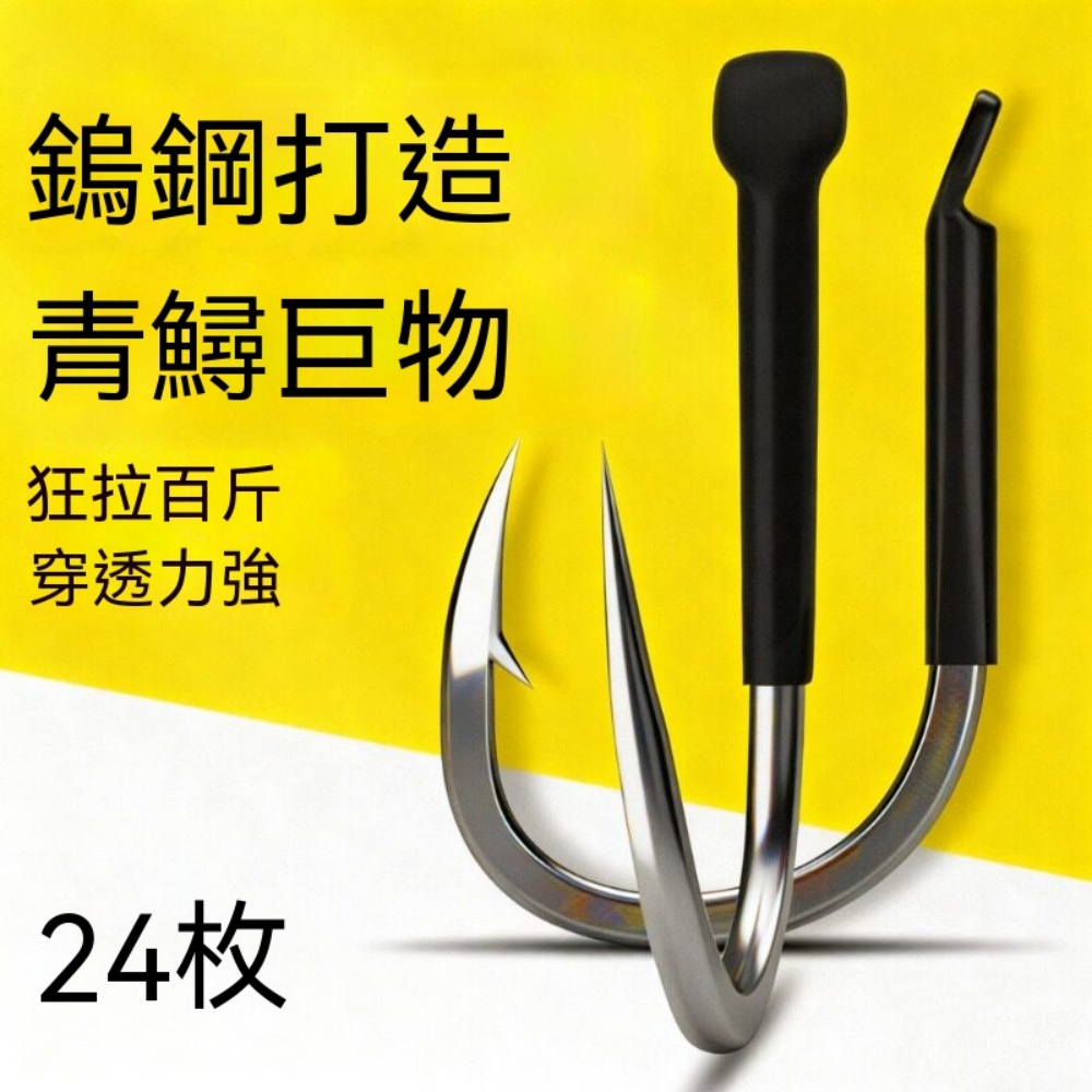 進口黑金剛歪嘴刀鋒伊勢尼鉤 加粗鉤體專攻青魚草魚鱘魚巨物散裝鉤 24 枚