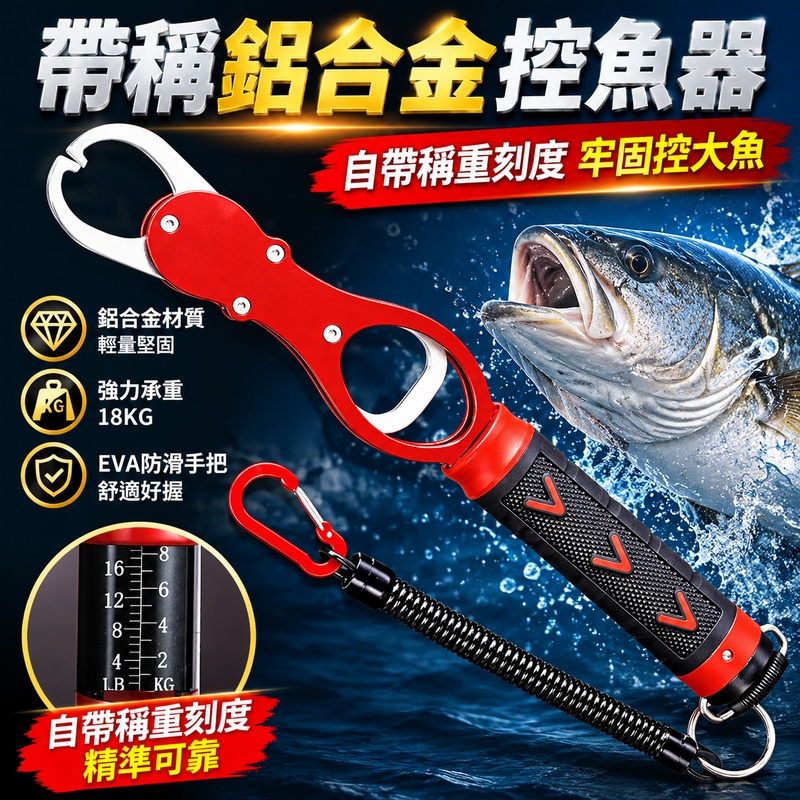 控魚器 鋁合金控魚器 帶秤釣魚控魚器 魚夾 抓魚器 單手操作 不傷魚 附失手繩 釣魚裝備