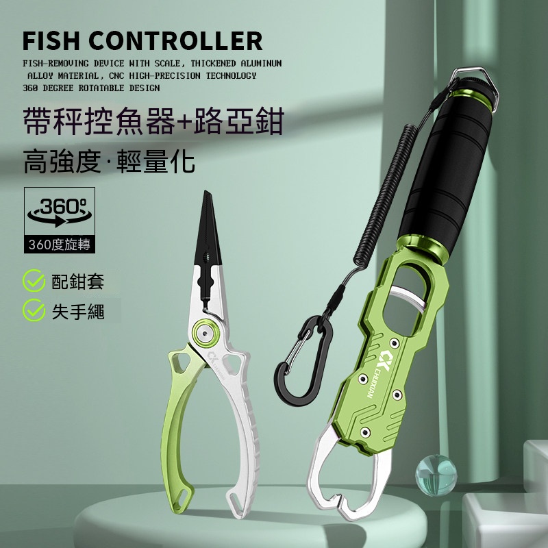 路亞鉗 控魚路亞鉗套裝 釣魚鉗 魚夾 剪線鉗 解鉤鉗 開環鉗 帶秤控魚器 釣魚裝備