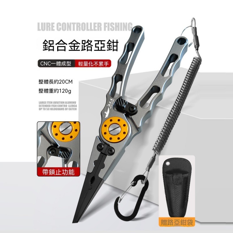 路亞鉗 鋁合金便攜路亞鉗 釣魚鉗 魚夾 多功能剪線鉗 解鉤鉗 開環鉗 釣魚裝備