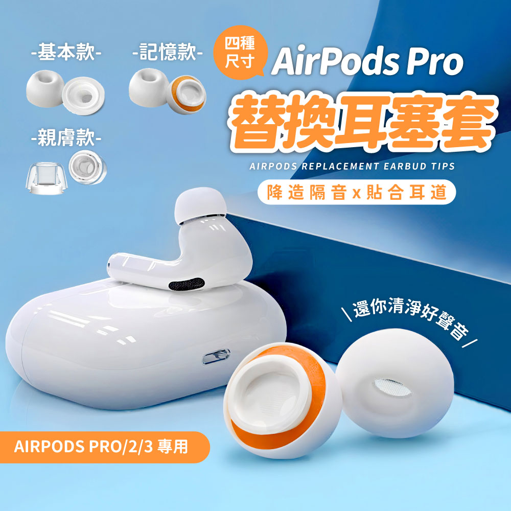 MK Airpods Pro/Pro2記憶棉耳帽(耳塞抗噪降噪耳塞耳機耳塞蘋果耳機蘋果
