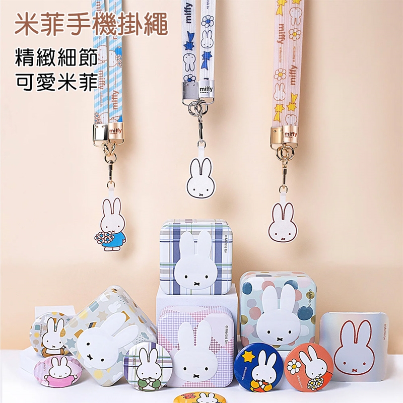 miffy x  米菲手機掛繩 線長65cm