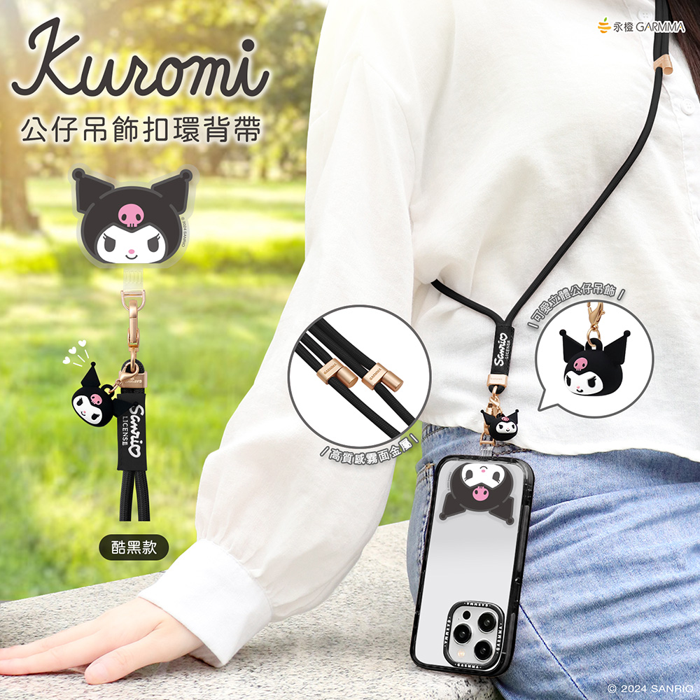 GARMMA 酷洛米 Kuromi 公仔吊飾扣環長背帶 酷黑款