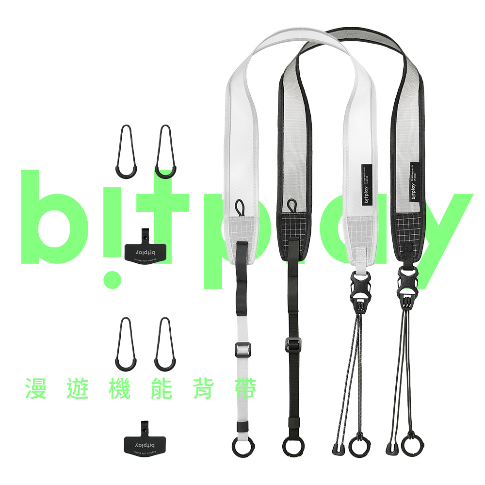 漫遊機能背帶