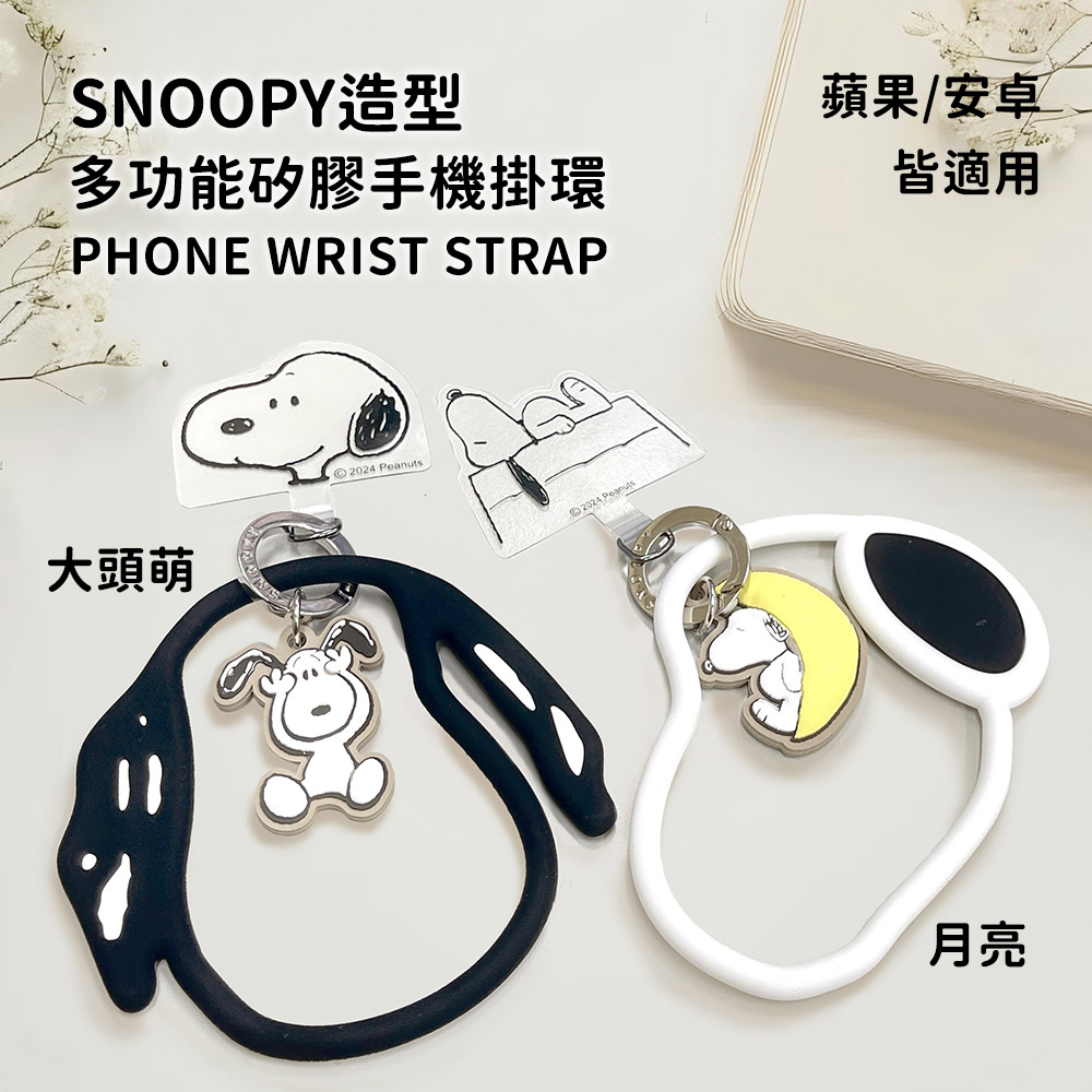 SNOOPY 史努比 蘋果/安卓通用款 手機夾片造型矽膠環/掛環（其他規格）