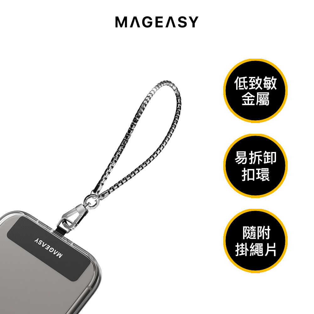 MAGEASY 4.5 mm 金屬鏈手繩