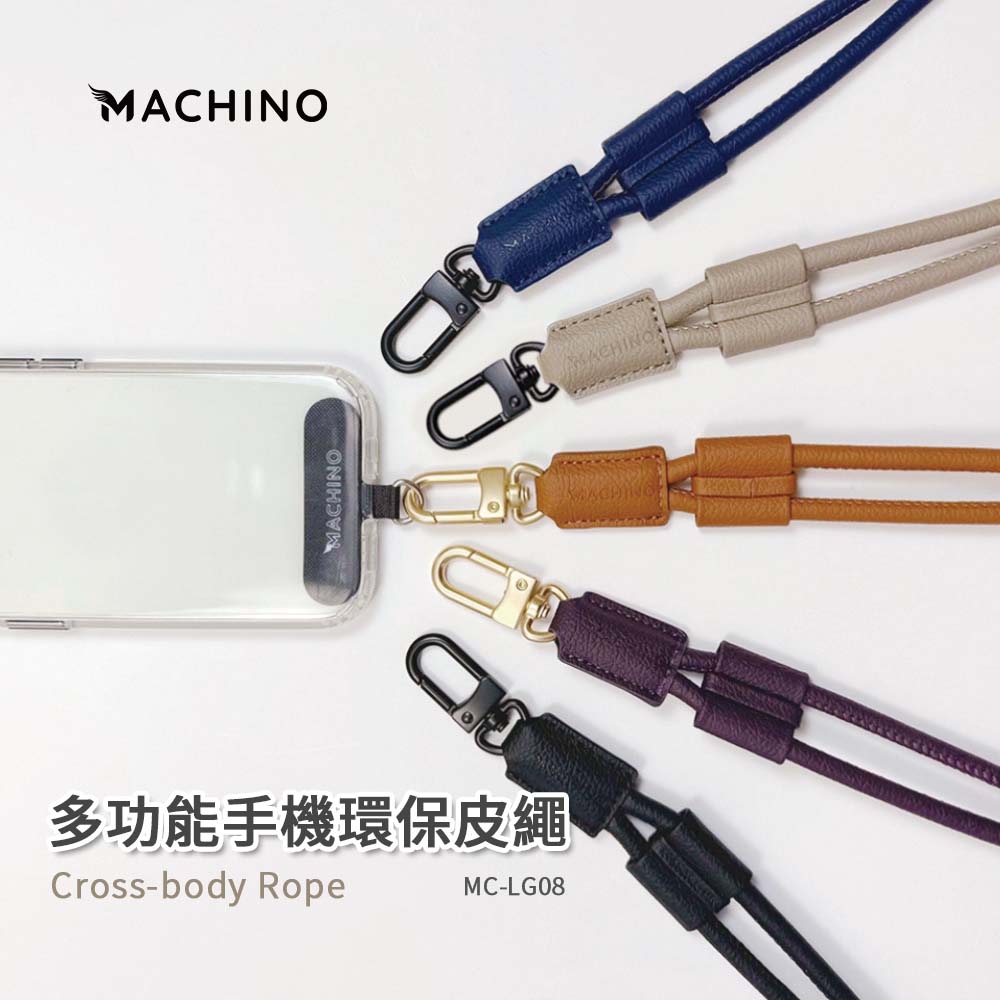 MACHINO 都會風 環保皮革 多功能手機掛繩 附2組手機殼墊片 LG08