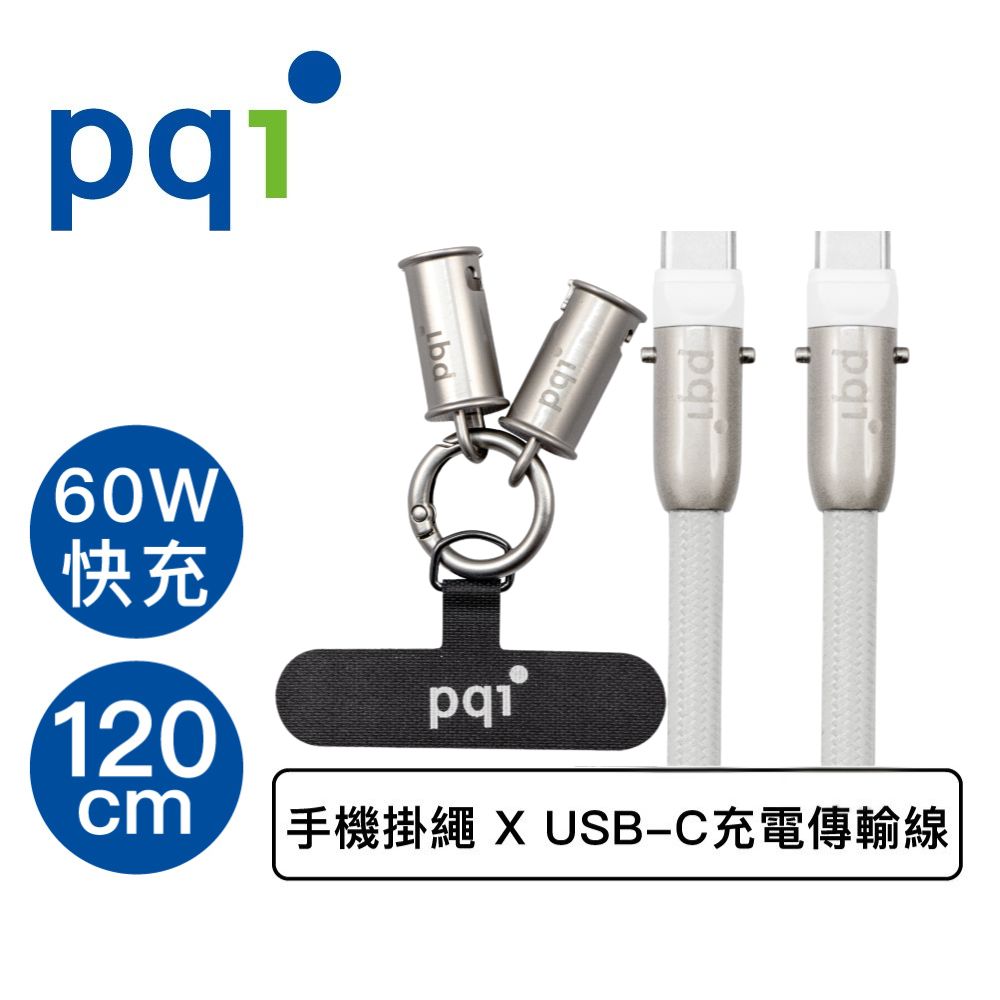 qCable C120手機掛繩充電線120公分-銀白色 60W快充附夾片