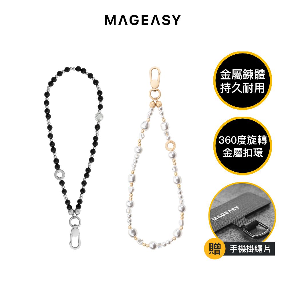 MAGEASY 串珠手腕掛繩 / 掛繩片組