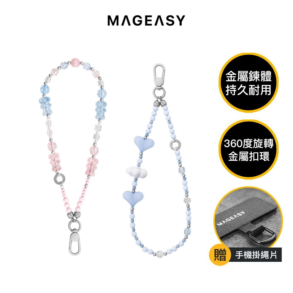 MAGEASY 造型串珠手腕掛繩 / 掛繩片組