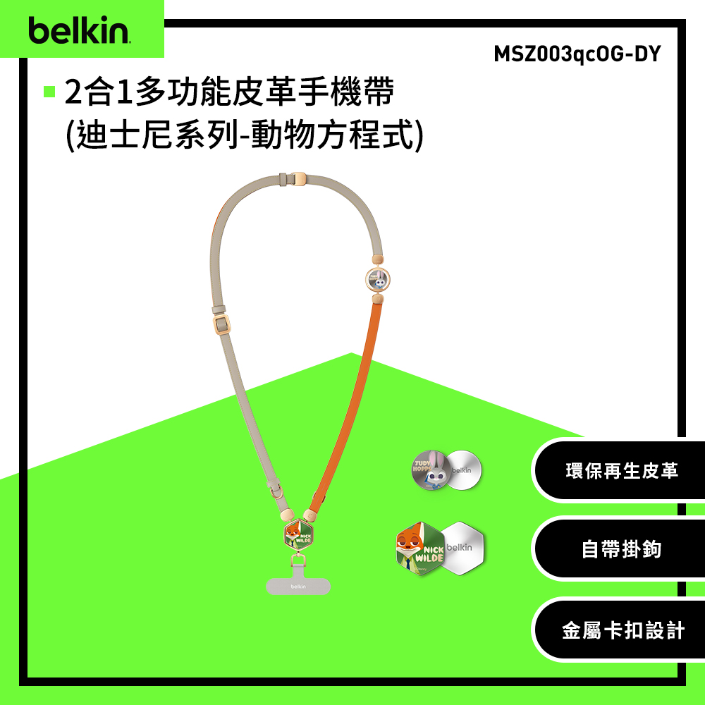 BELKIN 2合1多功能皮革手機帶(迪士尼系列-動物方城市)