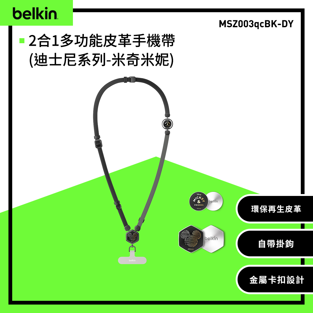 BELKIN 2合1多功能皮革手機帶(迪士尼系列-米奇好朋友)