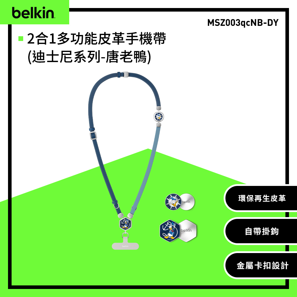 BELKIN 2合1多功能皮革手機帶(迪士尼系列-唐老鴨)