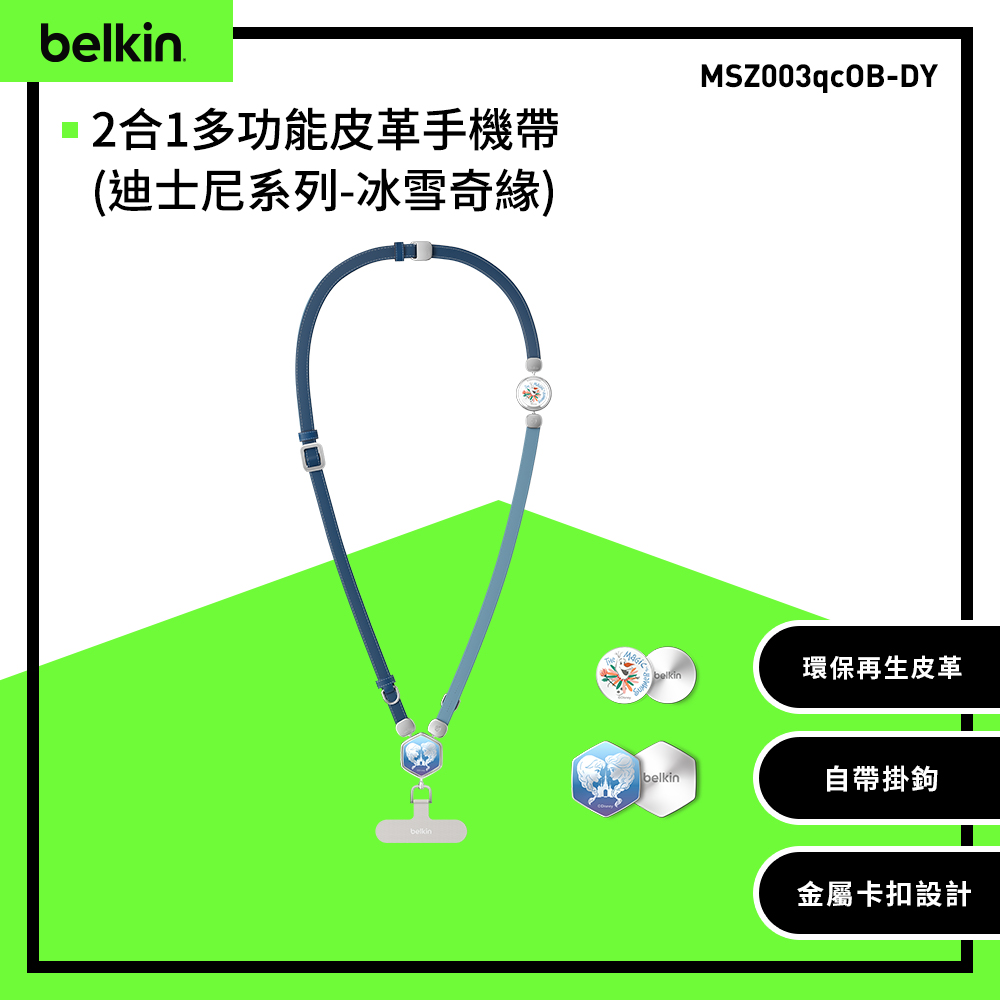 BELKIN 2合1多功能皮革手機帶(迪士尼系列-冰雪奇緣)