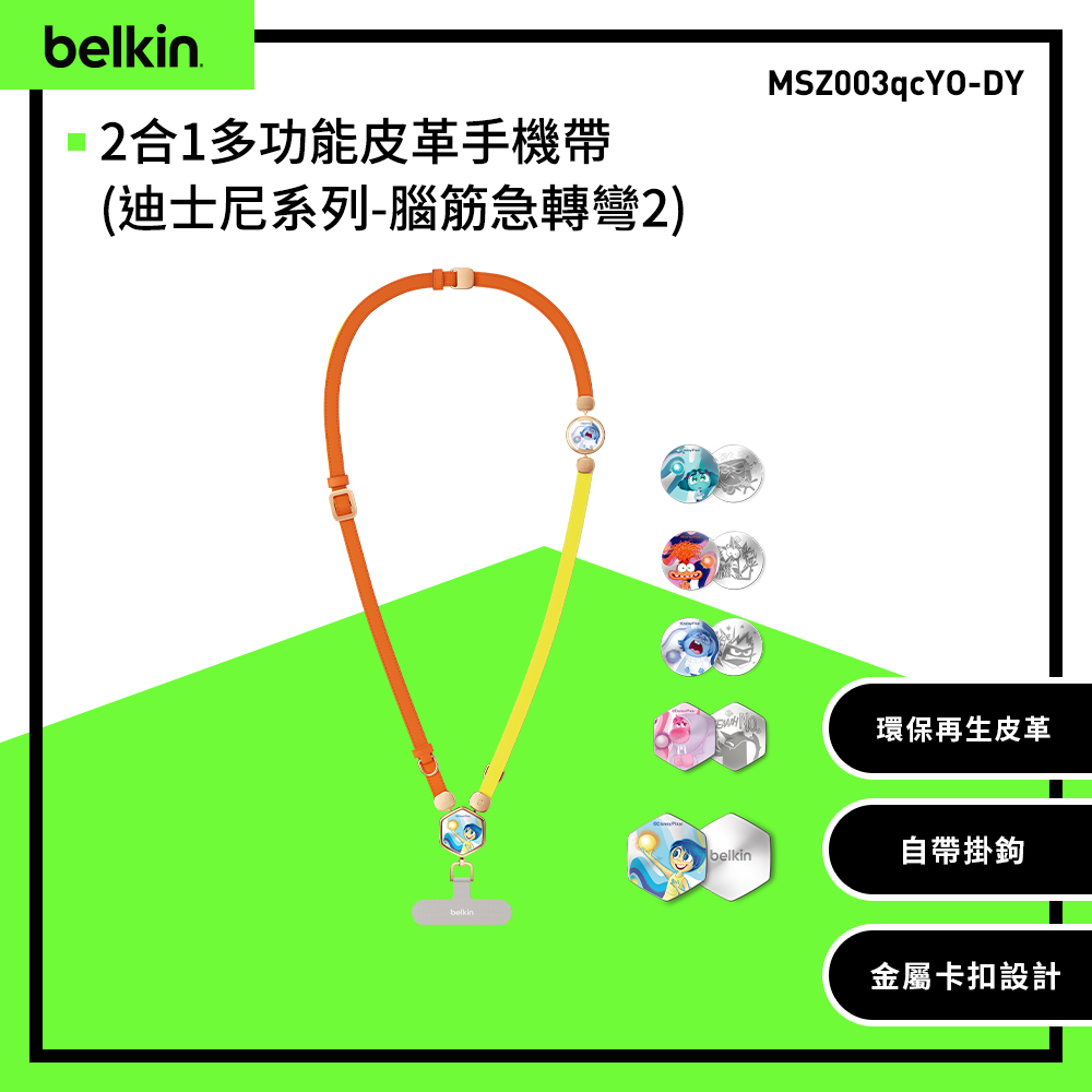 BELKIN 2合1多功能皮革手機帶(迪士尼系列-腦筋急轉彎2)