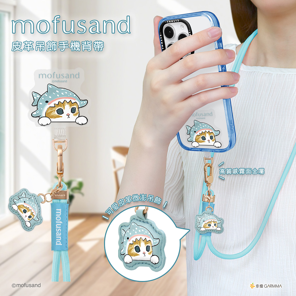 GARMMA 貓福珊迪 Mofusand 手機長背帶/防丟掛繩