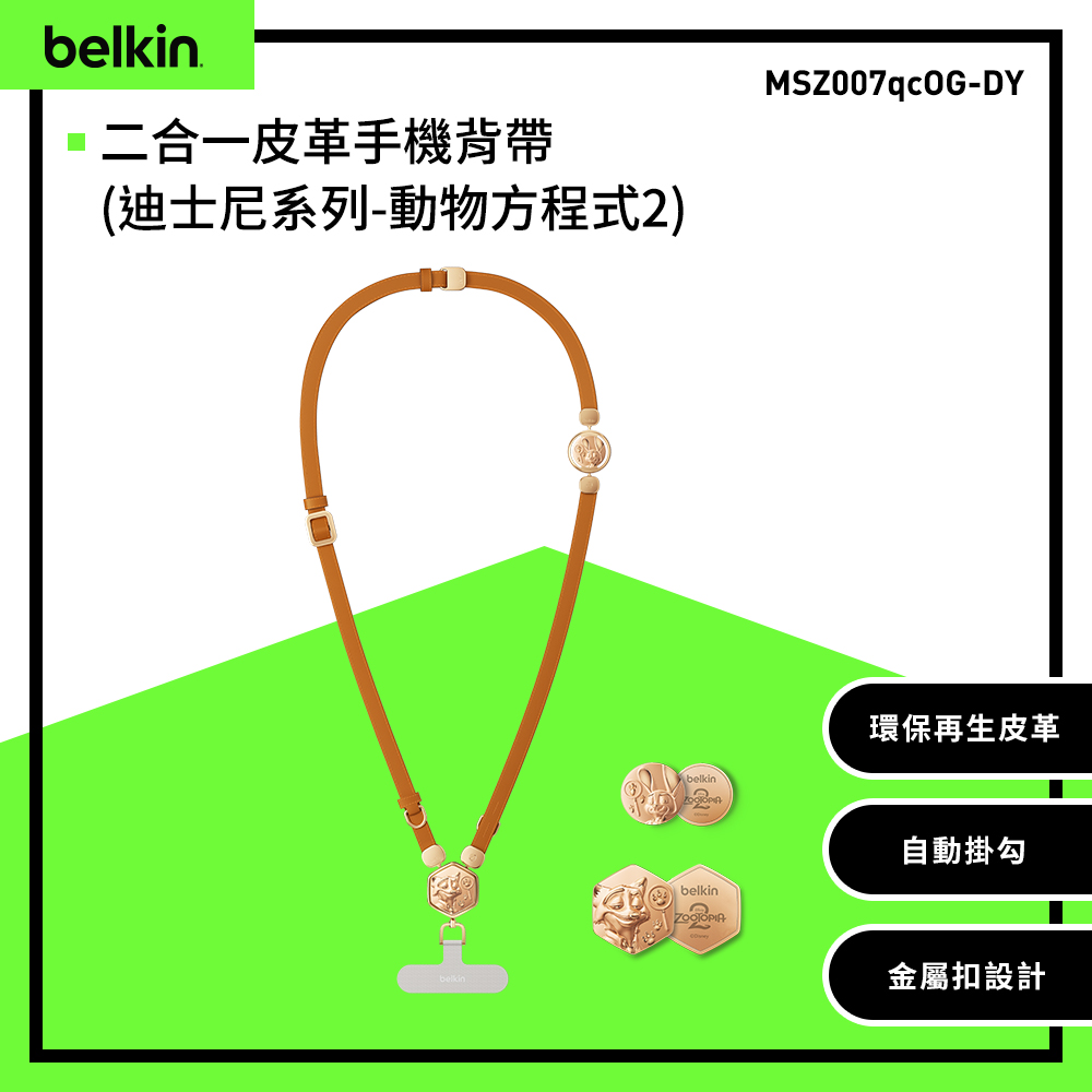 BELKIN 二合一皮革手機背帶--迪士尼系列_動物方城市(MSZ007qcOG-DY)
