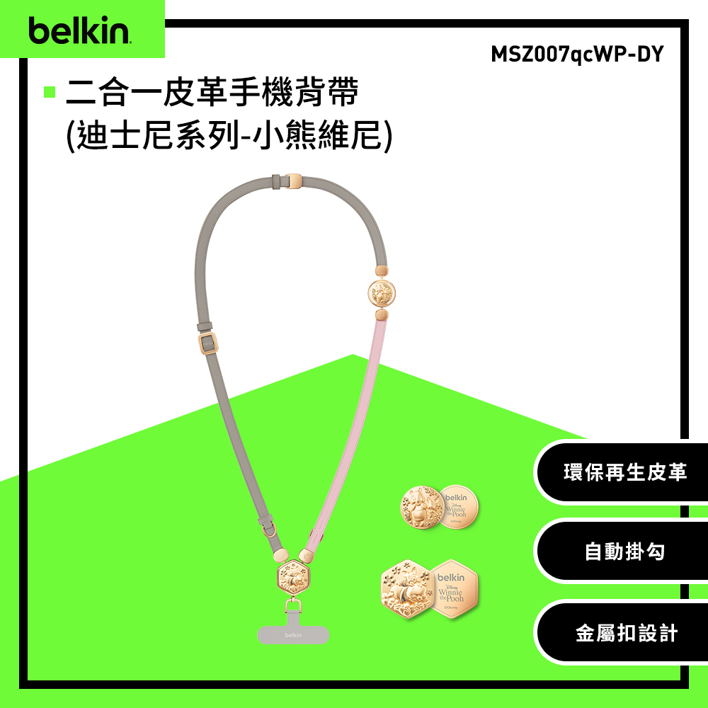 BELKIN 二合一皮革手機背帶--迪士尼系列_小熊維尼(MSZ007qcWP-DY)