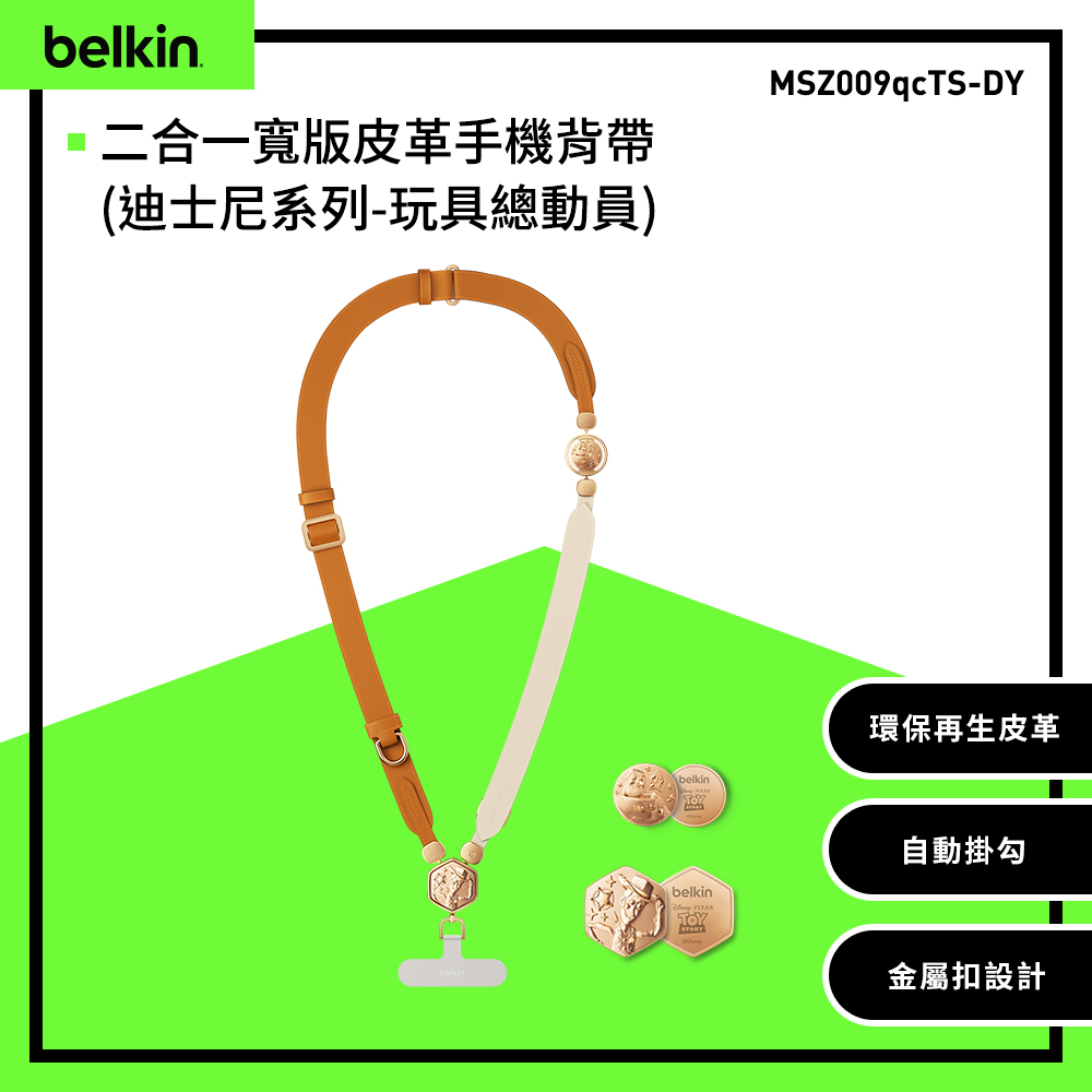 BELKIN 二合一寬版皮革手機背帶-迪士尼系列_玩具總動員(MSZ009qcTS-DY)