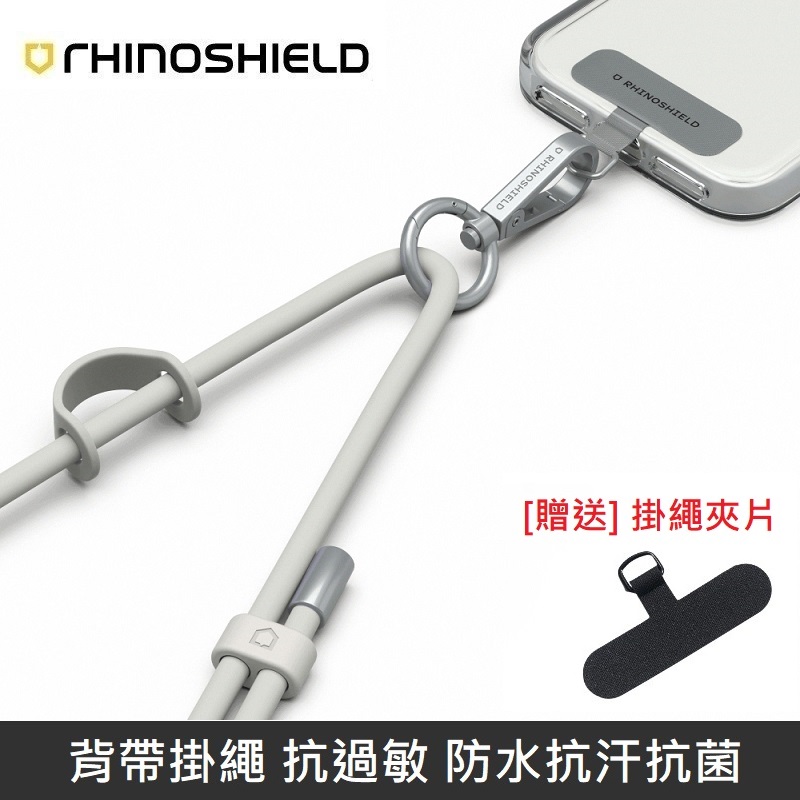 RHINOSHIELD 犀牛盾 抗敏背帶掛繩 手機掛繩 附贈掛繩夾片 - 霧灰色