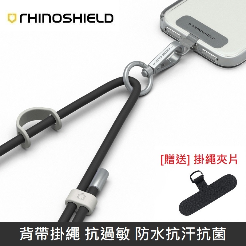 RHINOSHIELD 犀牛盾 抗敏背帶掛繩 手機掛繩 附贈掛繩夾片 - 黑色