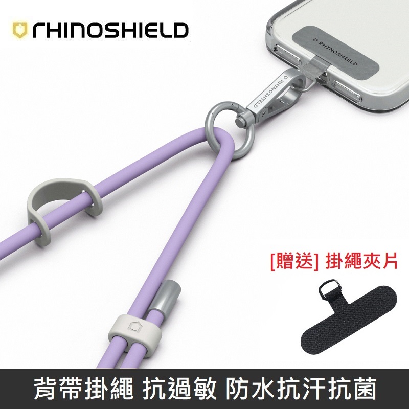 RHINOSHIELD 犀牛盾 抗敏背帶掛繩 手機掛繩 附贈掛繩夾片 - 紫羅蘭