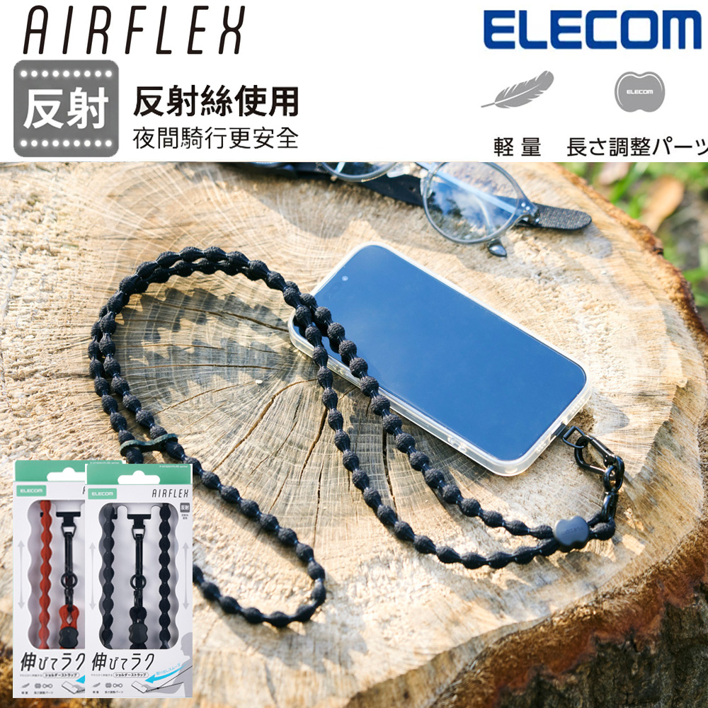 ELECOM AIRFLEX結節型手機掛繩反光款