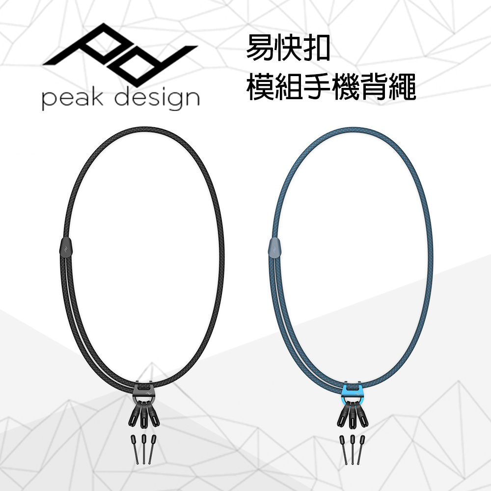 PEAK DESIGN 易快扣模組手機背繩掛繩