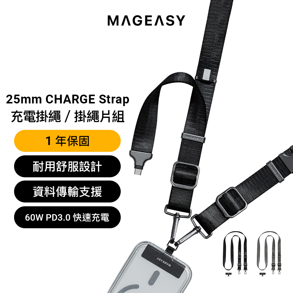 MAGEASY 25mm CHARGE Strap 充電掛繩 / 掛繩片組